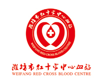 潍坊市红十字中心血站