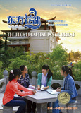 东方花都第九期封面