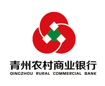 青州农村商业银行